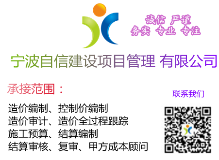 寧波自信建設項目管理有限公司